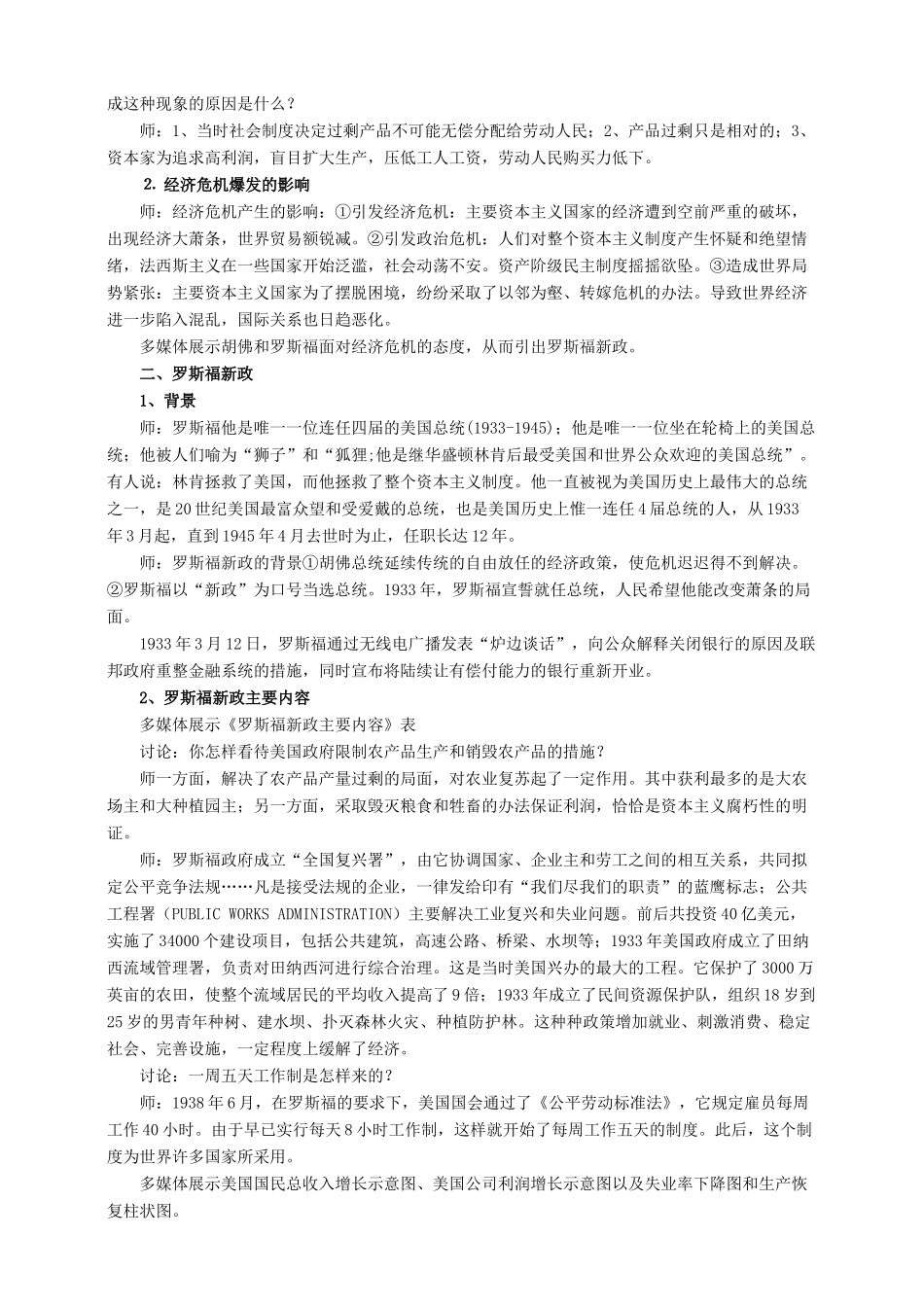 九年级历史下册 第4课 资本主义世界经济危机和罗斯福新政教案 岳麓版-岳麓版初中九年级下册历史教案_第2页