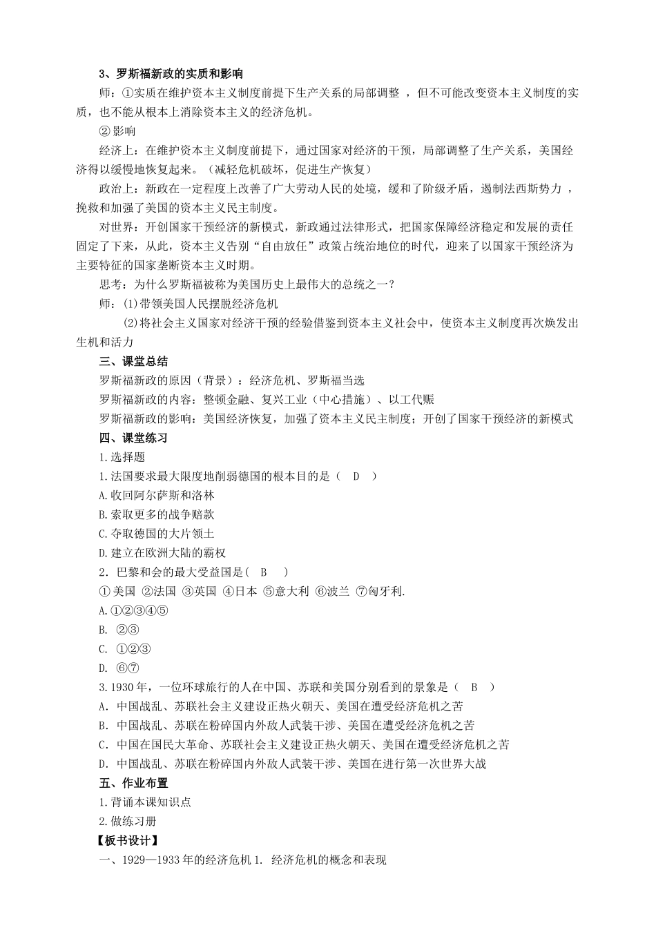 九年级历史下册 第4课 资本主义世界经济危机和罗斯福新政教案 岳麓版-岳麓版初中九年级下册历史教案_第3页