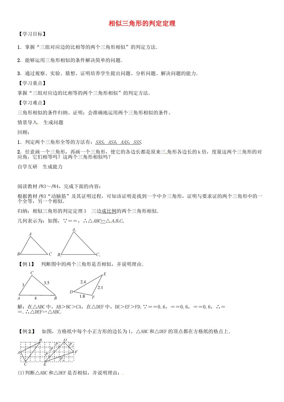 秋九年级数学上册 第3章 图形的相似 相似三角形的判定定理导学案3 （新版）湘教版-（新版）湘教版初中九年级上册数学学案_第1页