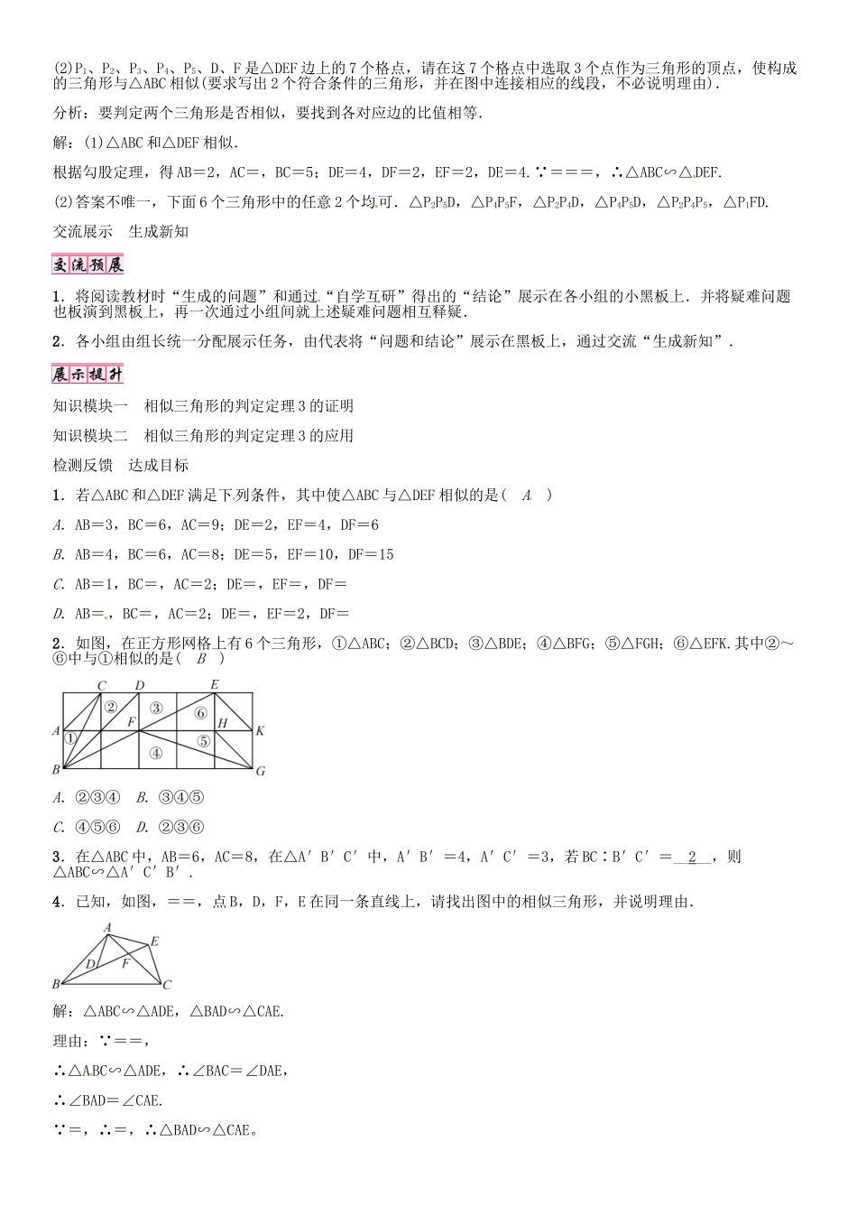 秋九年级数学上册 第3章 图形的相似 相似三角形的判定定理导学案3 （新版）湘教版-（新版）湘教版初中九年级上册数学学案_第2页