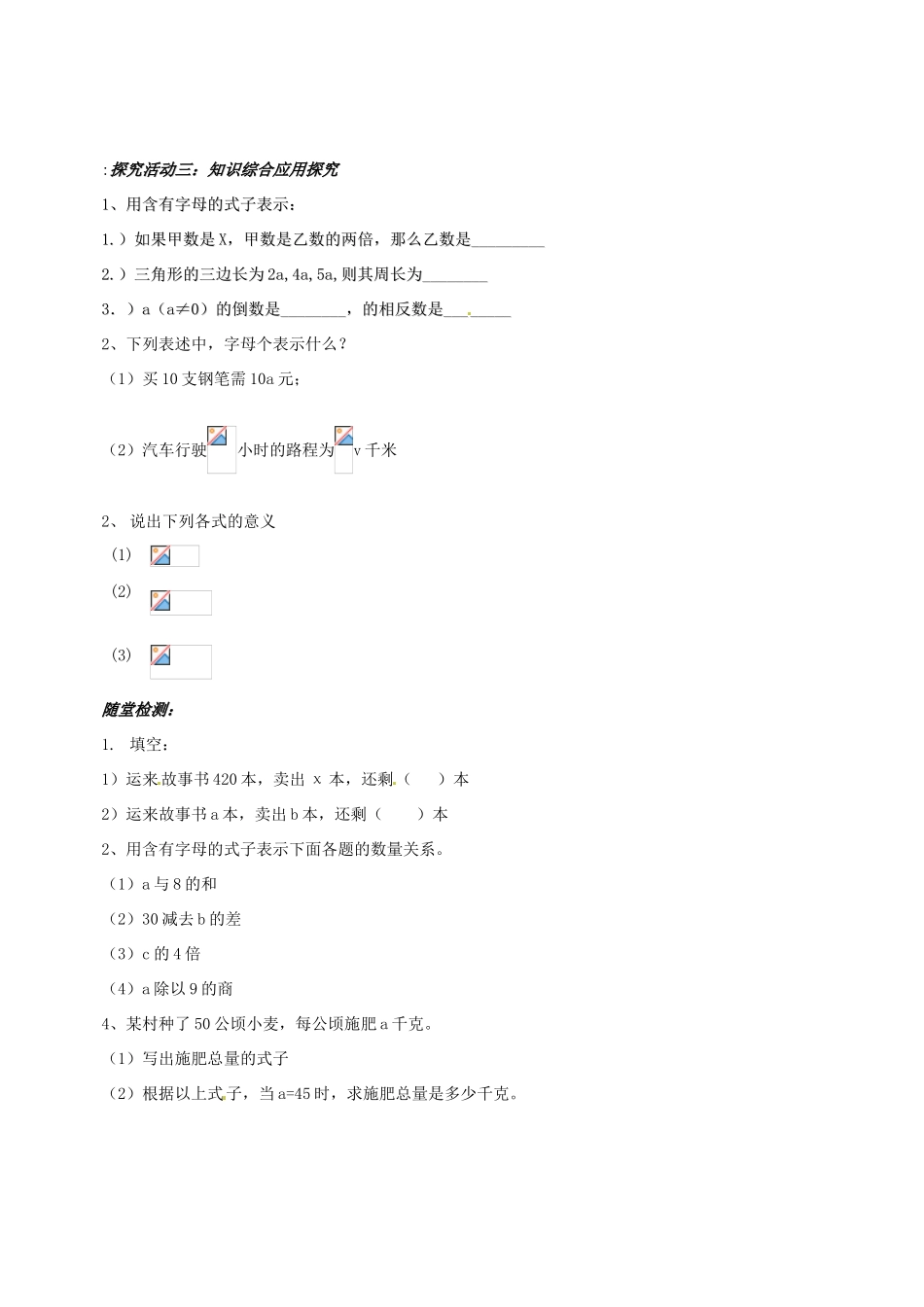 浙江省义乌市下骆宅初级中学七年级数学 41用字母表示数 学案 浙教版_第2页