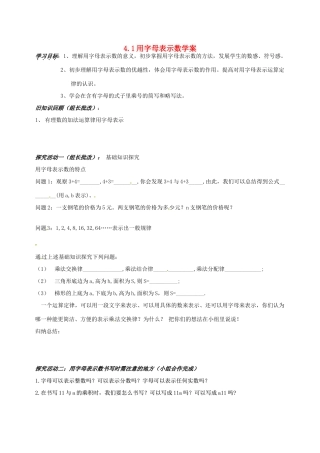 浙江省义乌市下骆宅初级中学七年级数学 41用字母表示数 学案 浙教版