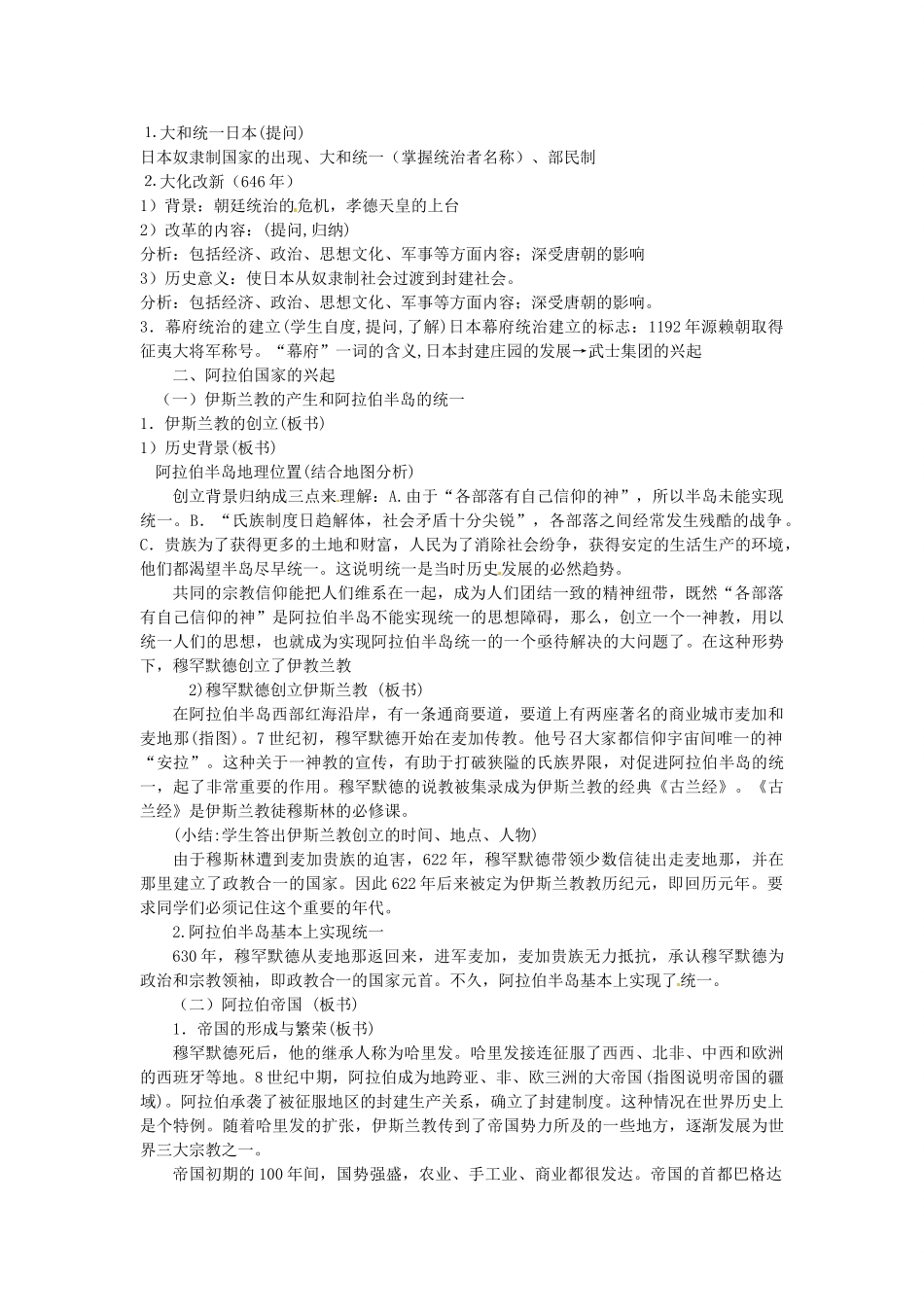 西藏拉萨市第八中学九年级历史上册 第1课 上古亚非文明教案 川教版_第3页