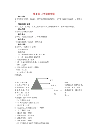 西藏拉萨市第八中学九年级历史上册 第1课 上古亚非文明教案 川教版