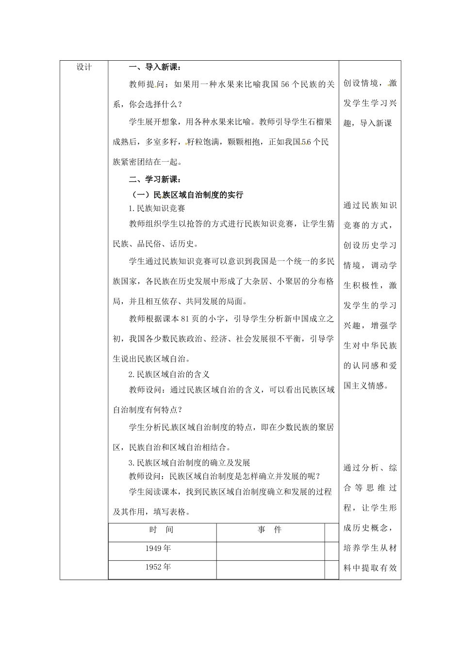 陕西省安康市石泉县池河镇八年级历史下册 第三单元 建设中国特色社会主义 第14课 各民族的团结与发展教案1 北师大版-北师大版初中八年级下册历史教案_第3页