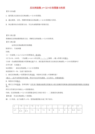 秋九年级数学上册 第1章 反比例函数 反比例函数y＝k除以x(k＞0的图象与性质导学案 （新版）湘教版-（新版）湘教版初中九年级上册数学学案