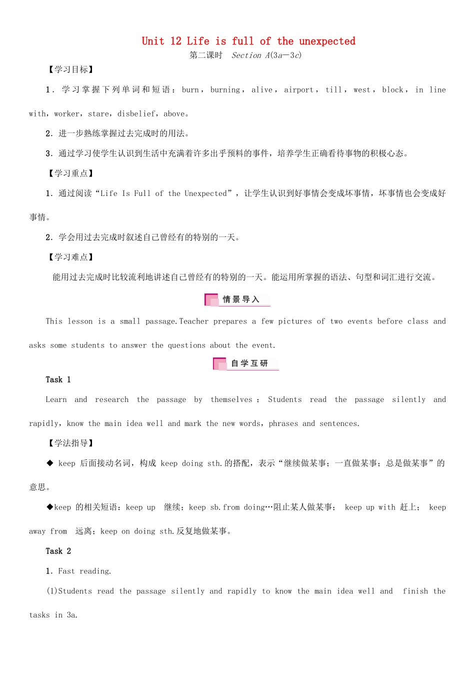 九年级英语全册 Unit 12 Life is full of the unexpected（第2课时）Section A（3a-3c）学案 （新版）人教新目标版-（新版）人教新目标版初中九年级全册英语学案_第1页