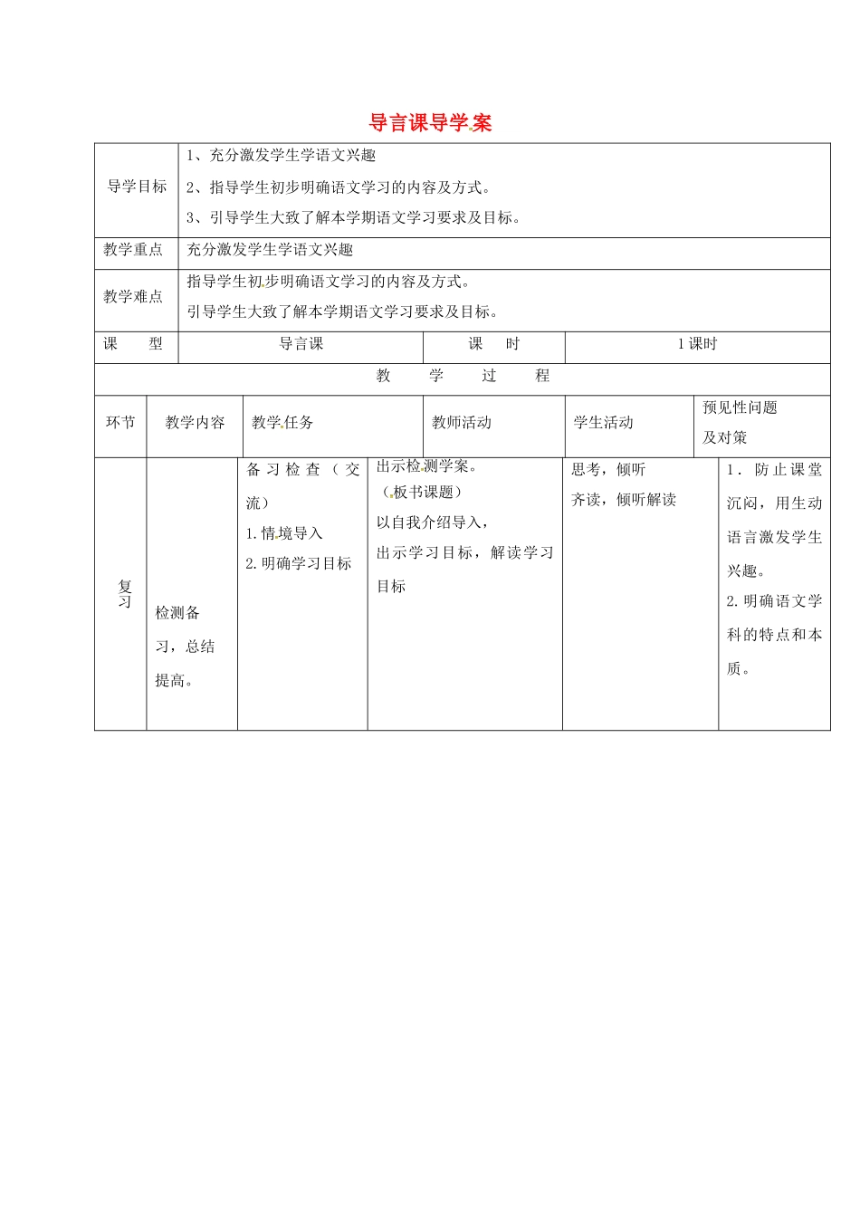 （秋季版）吉林省通化市七年级语文上册 导言课导学案 新人教版-新人教版初中七年级上册语文学案_第1页