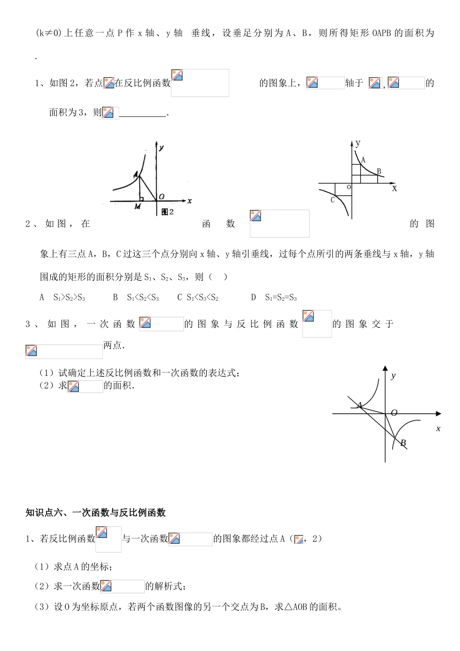 九年级数学上册 反比例函数复习学案 北师大版_第3页