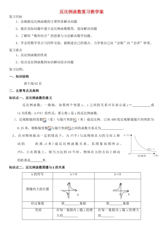 九年级数学上册 反比例函数复习学案 北师大版