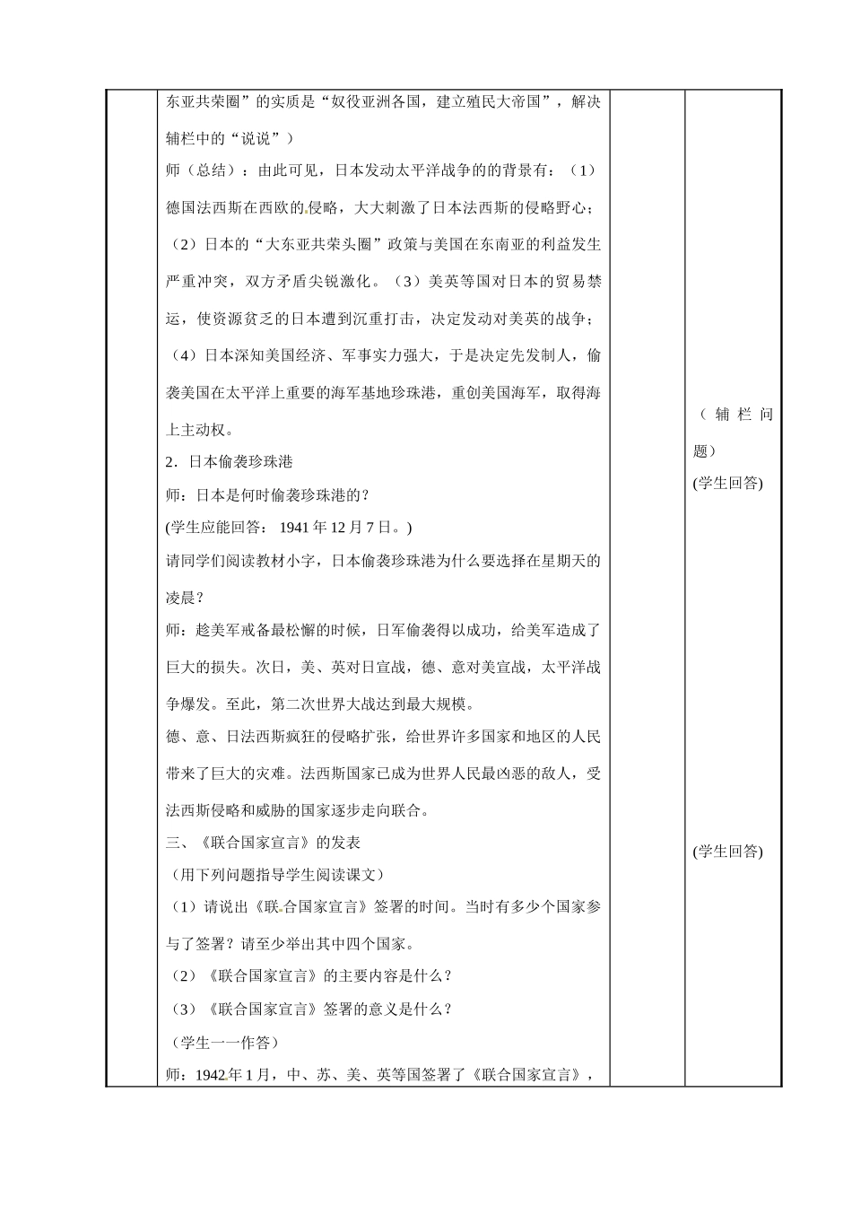 江苏省新沂市第二中学九年级历史下册 11 战争的扩大和转折教案 川教版_第2页