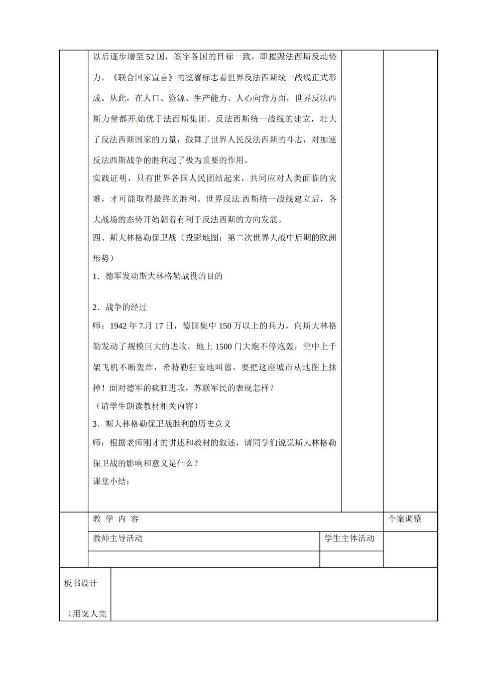 江苏省新沂市第二中学九年级历史下册 11 战争的扩大和转折教案 川教版_第3页