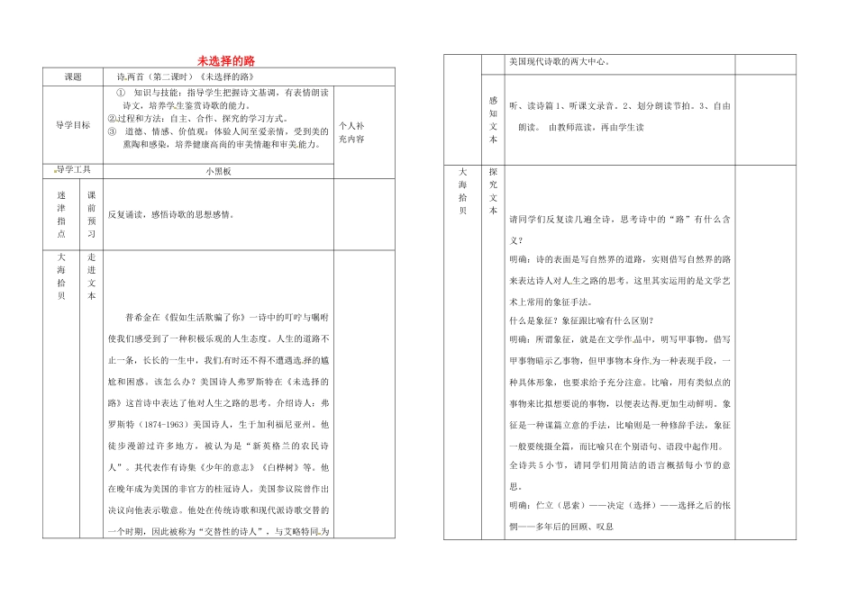 江西省吉安县凤凰中学七年级语文下册 未选择的路（第二课时）导学案（无答案） 新人教版_第1页