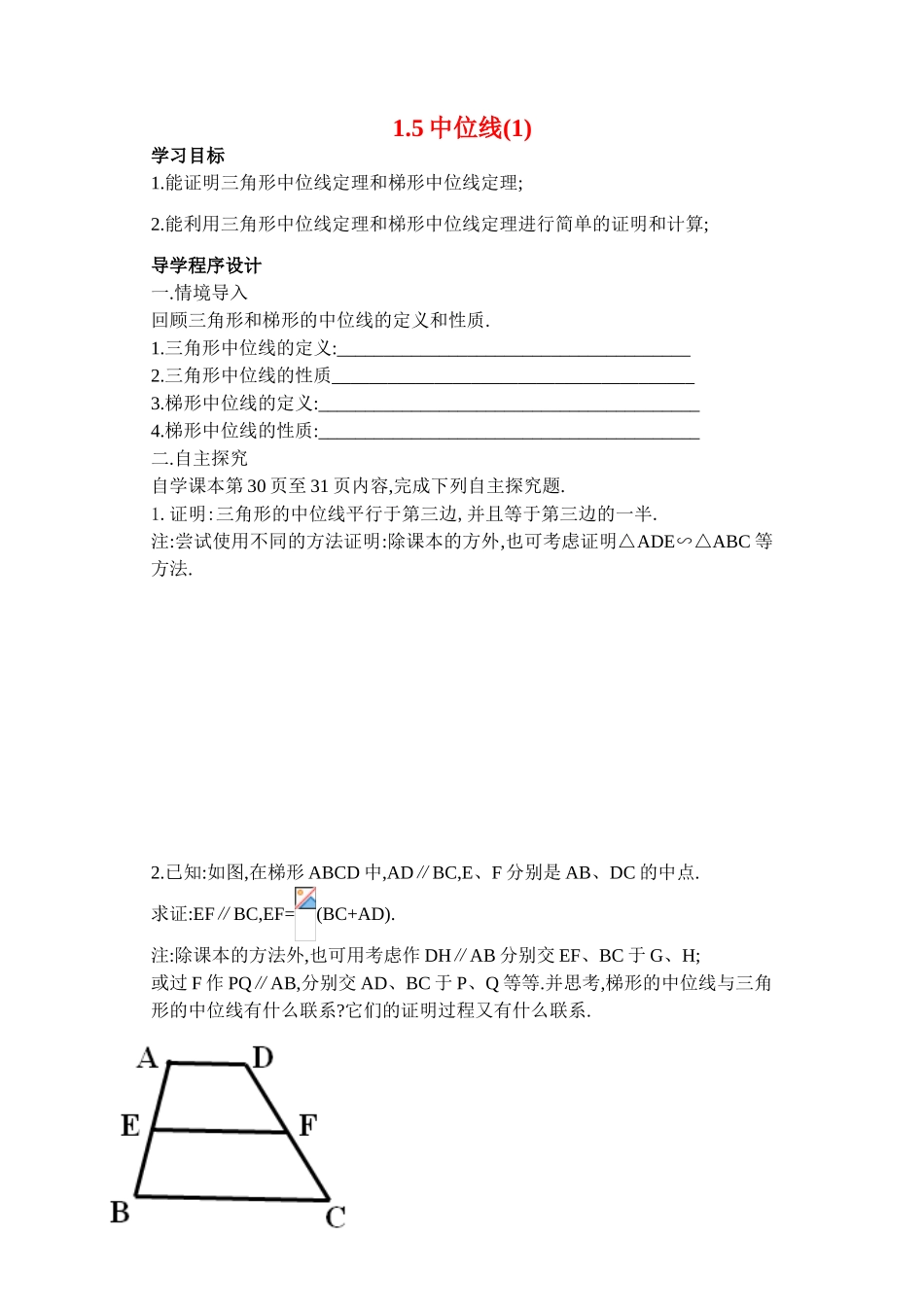 九年级数学上册 1.5中位线 导学案 苏科版_第1页