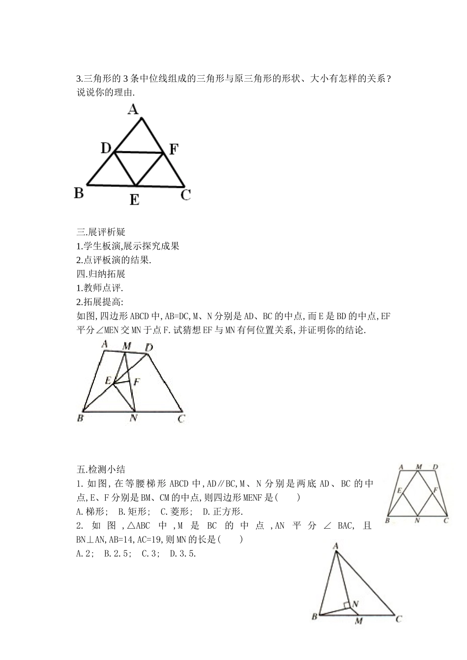 九年级数学上册 1.5中位线 导学案 苏科版_第2页