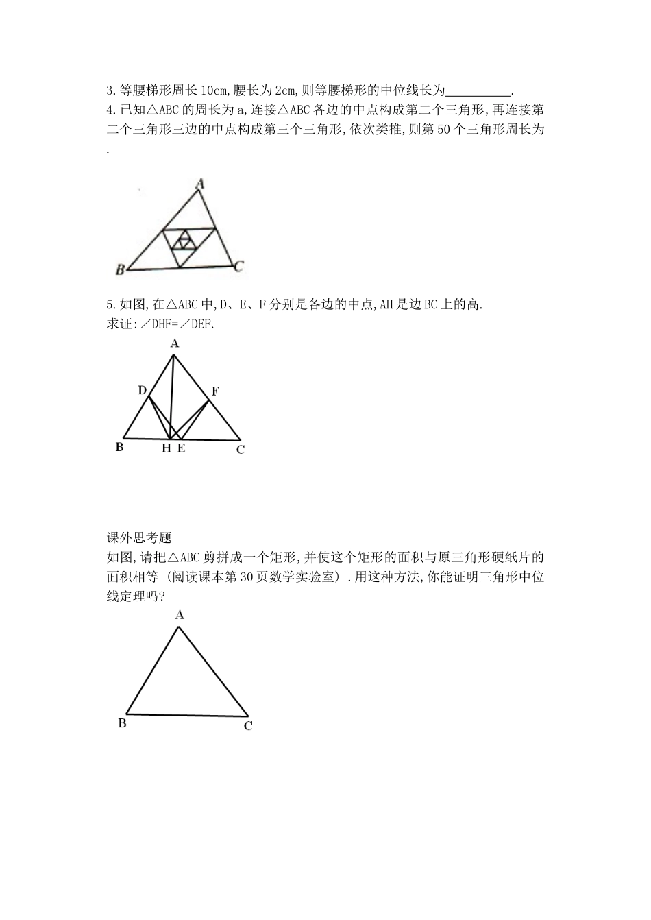九年级数学上册 1.5中位线 导学案 苏科版_第3页