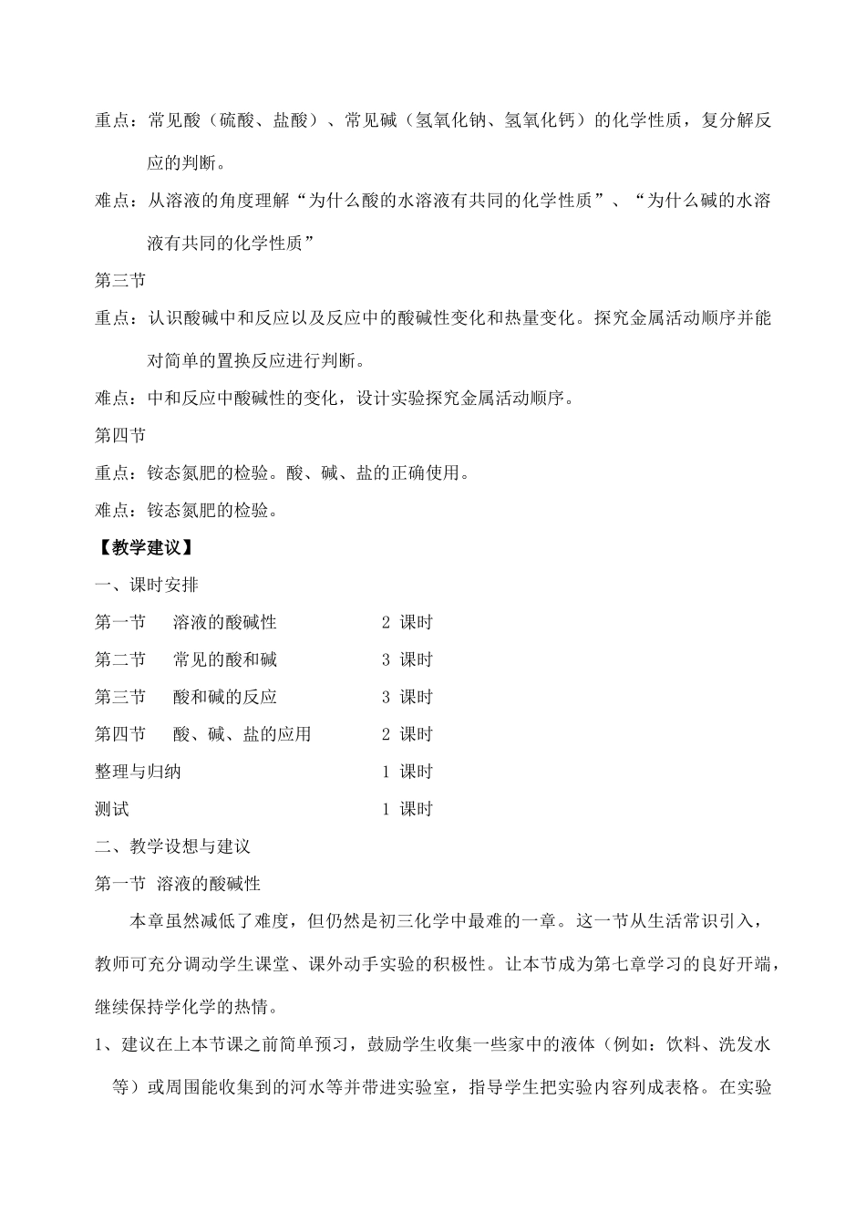 九年级化学下册：第7章 应用广泛的酸、碱、盐教案（沪教版九）_第2页