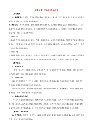 山东省新泰市青云街道第一初级中学八年级历史下册《第4课 工业化的起步》教案 新人教版