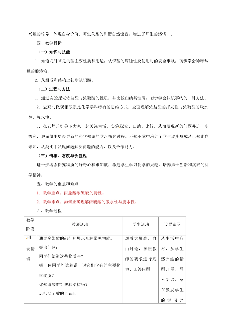九年级化学全册 第2单元 第1节 酸及其性质教案1 鲁教版五四制-鲁教版五四制初中九年级全册化学教案_第2页