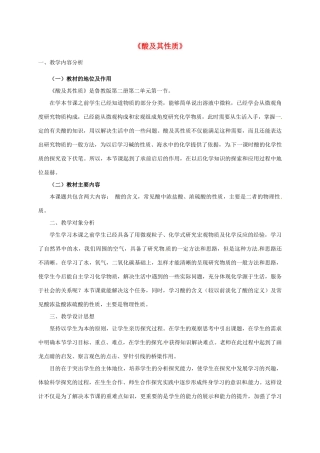 九年级化学全册 第2单元 第1节 酸及其性质教案1 鲁教版五四制-鲁教版五四制初中九年级全册化学教案