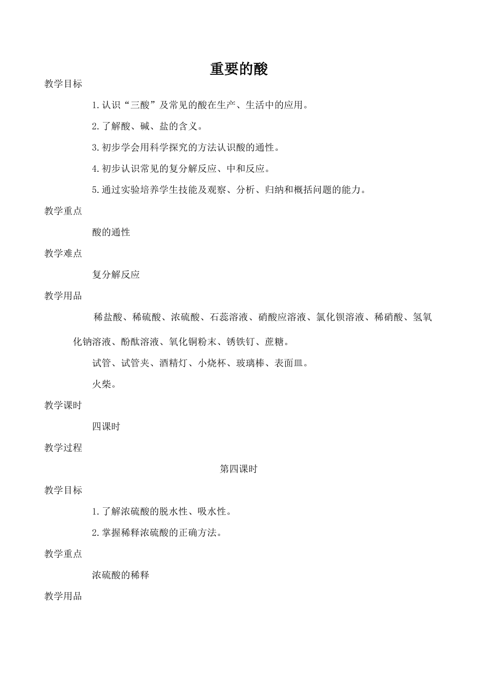 九年级化学重要的酸 1粤教版_第1页