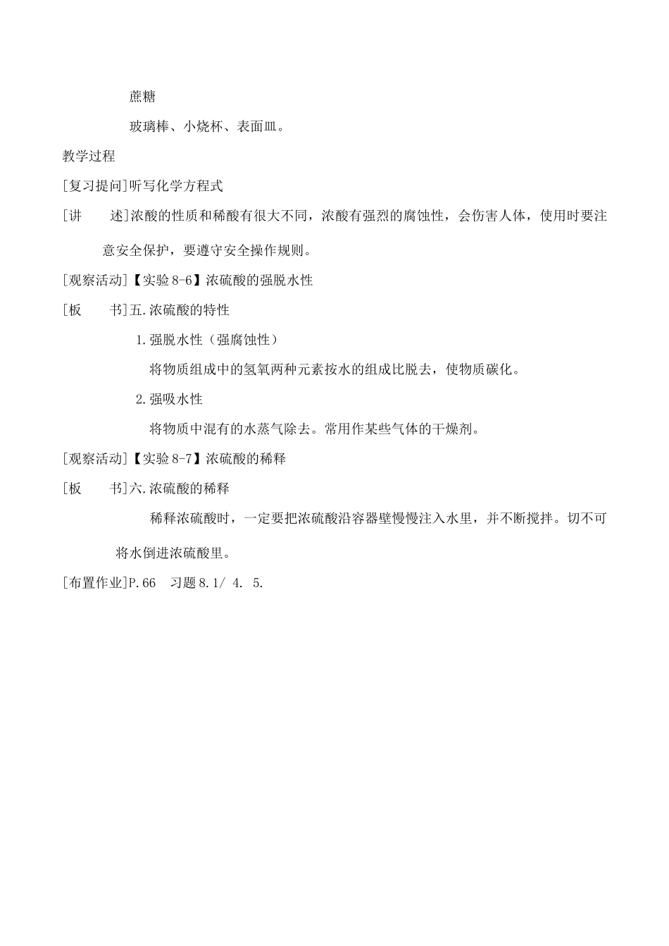 九年级化学重要的酸 1粤教版_第2页