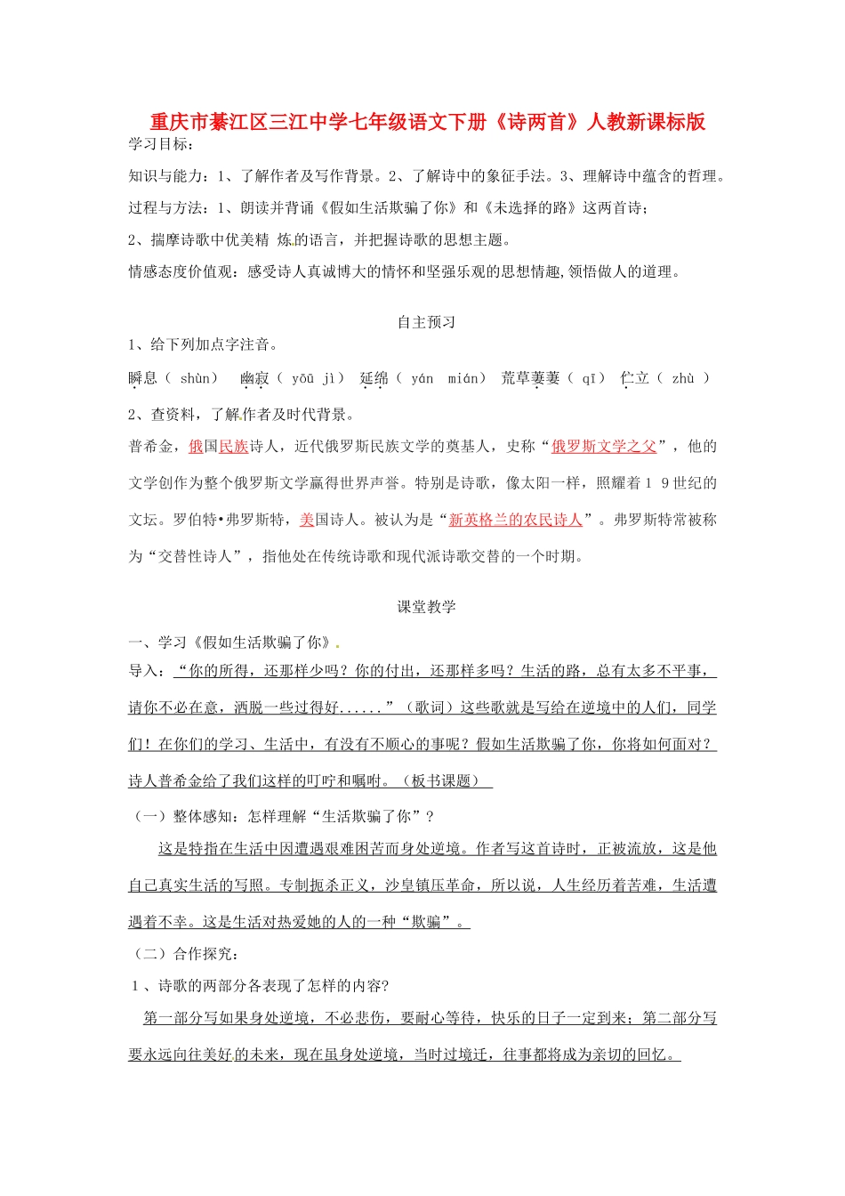 重庆市綦江区三江中学七年级语文下册《诗两首》学案 人教新课标版_第1页