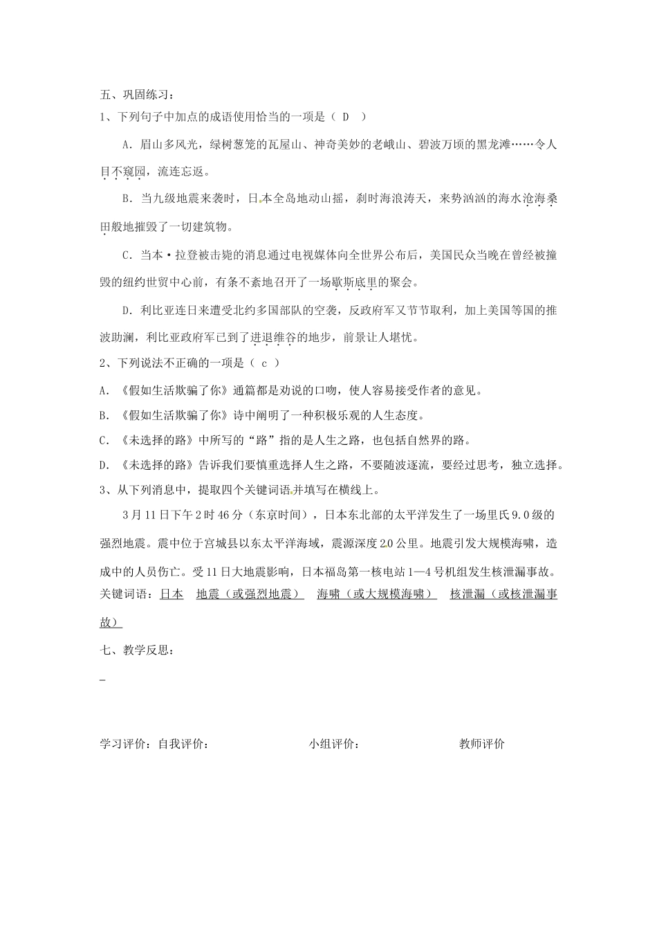 重庆市綦江区三江中学七年级语文下册《诗两首》学案 人教新课标版_第3页