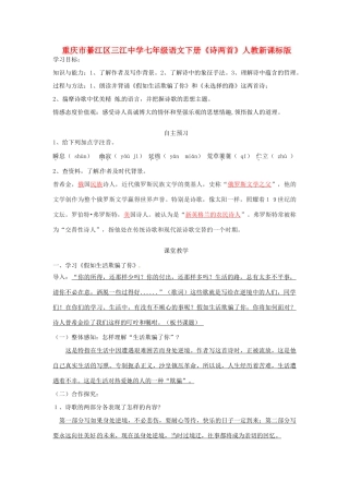 重庆市綦江区三江中学七年级语文下册《诗两首》学案 人教新课标版