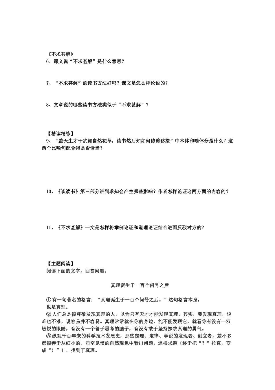 九年级语文上册 第15课《短文两篇》导学案 人教新课标版_第2页