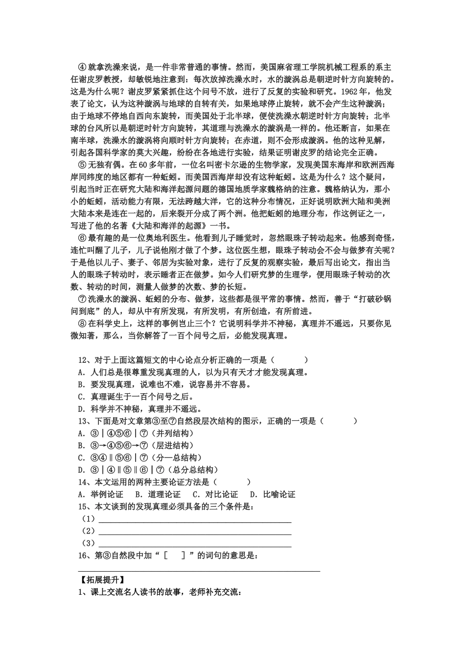 九年级语文上册 第15课《短文两篇》导学案 人教新课标版_第3页