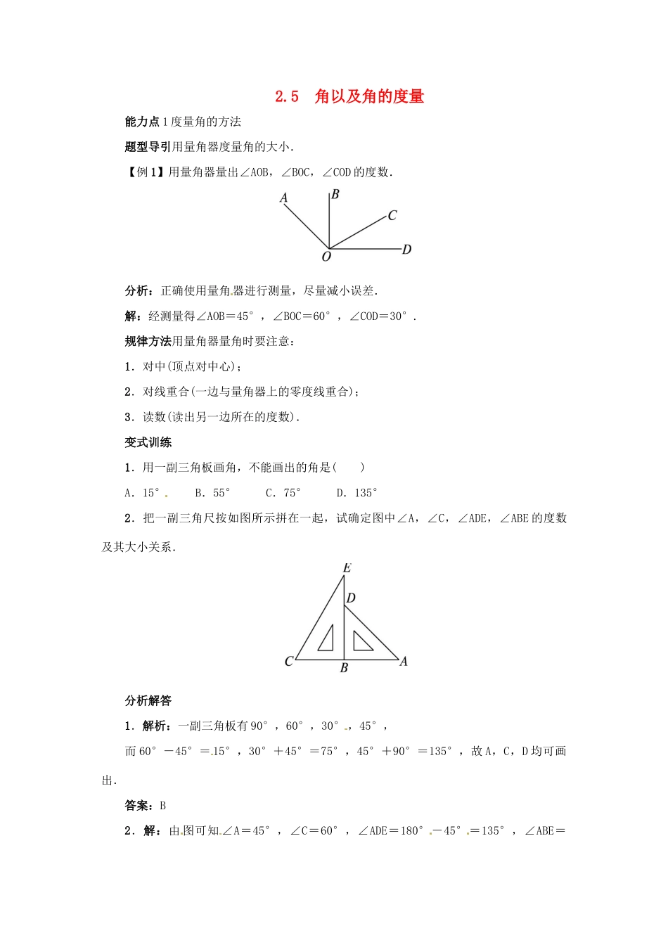秋七年级数学上册 2.5 角以及角的度量课堂导学案 （新版）冀教版-（新版）冀教版初中七年级上册数学学案_第1页