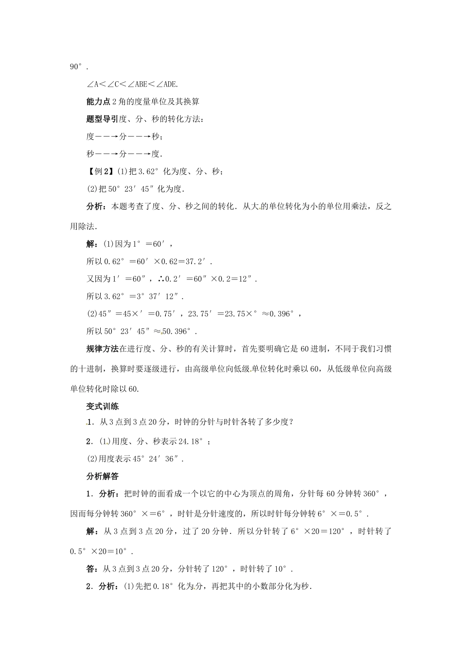 秋七年级数学上册 2.5 角以及角的度量课堂导学案 （新版）冀教版-（新版）冀教版初中七年级上册数学学案_第2页