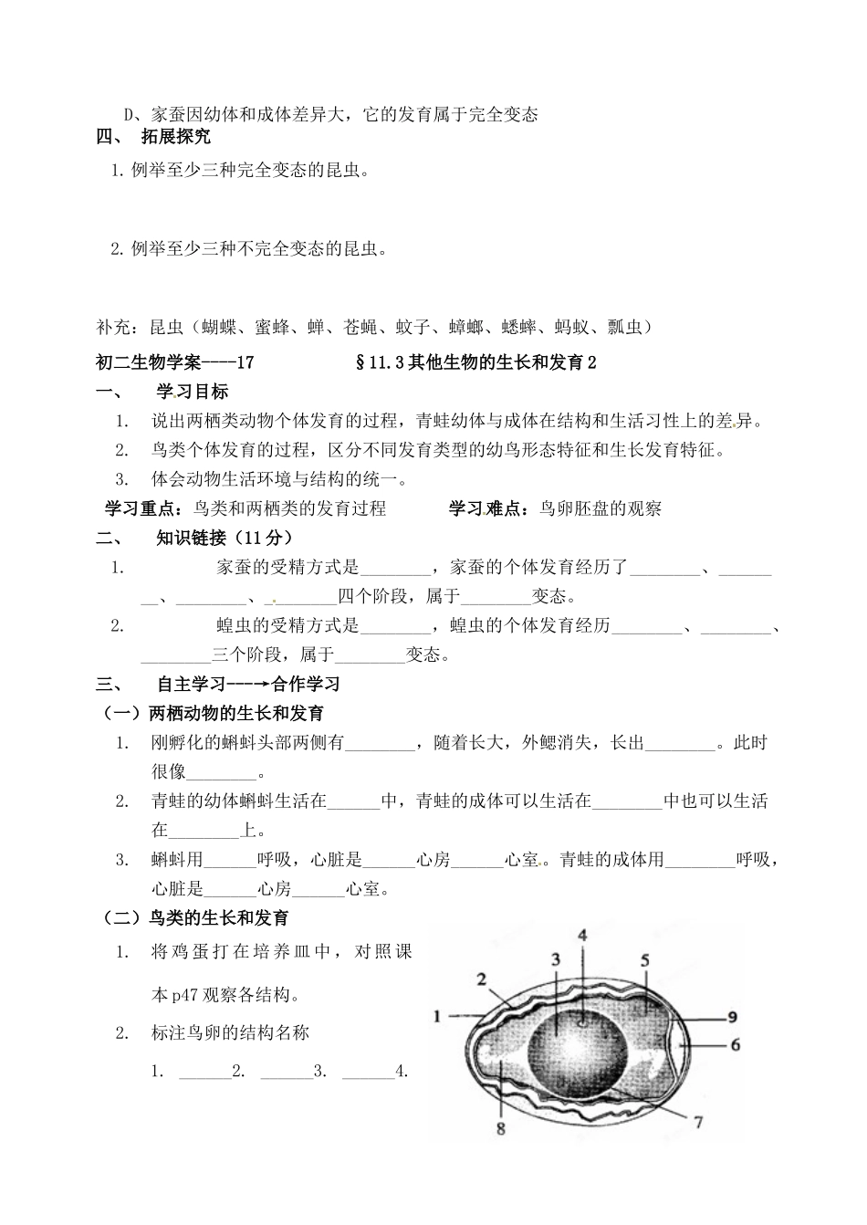 北京市延庆县第四中学八年级生物上册《11.3昆虫的生长和发育》学案_第2页