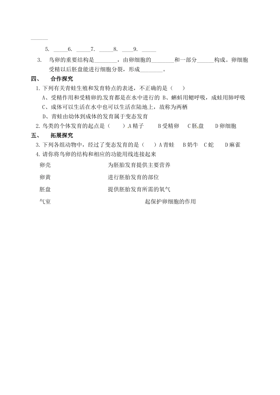 北京市延庆县第四中学八年级生物上册《11.3昆虫的生长和发育》学案_第3页
