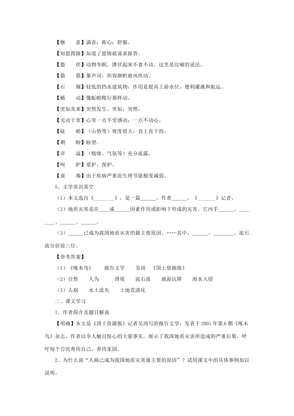 九年级语文下册 第五单元 19《善待家园》同步学案 语文版-语文版初中九年级下册语文学案_第2页