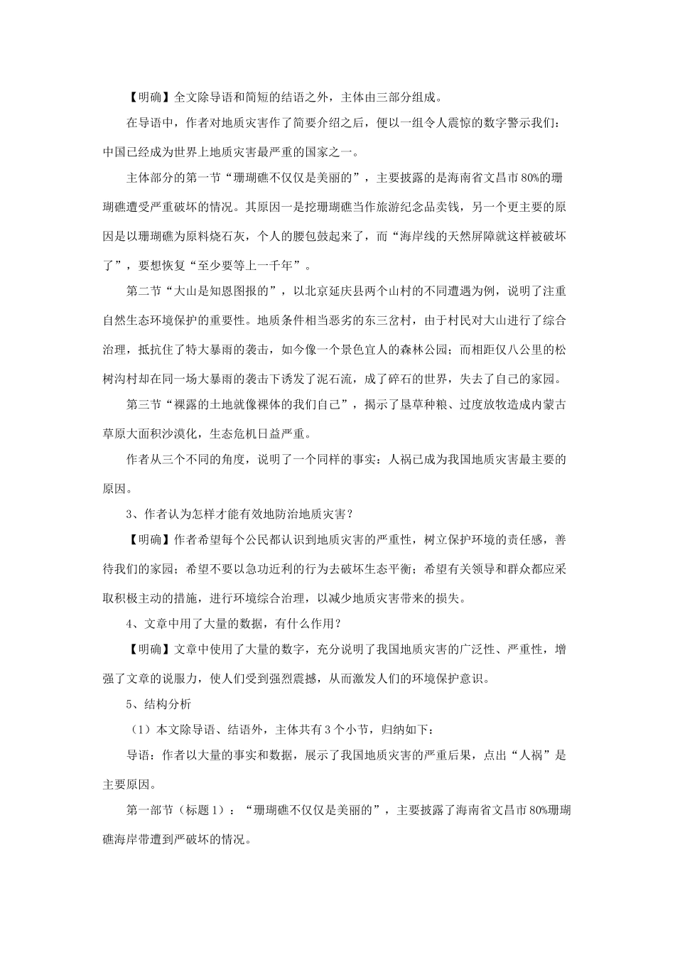 九年级语文下册 第五单元 19《善待家园》同步学案 语文版-语文版初中九年级下册语文学案_第3页