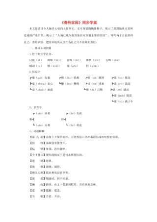 九年级语文下册 第五单元 19《善待家园》同步学案 语文版-语文版初中九年级下册语文学案