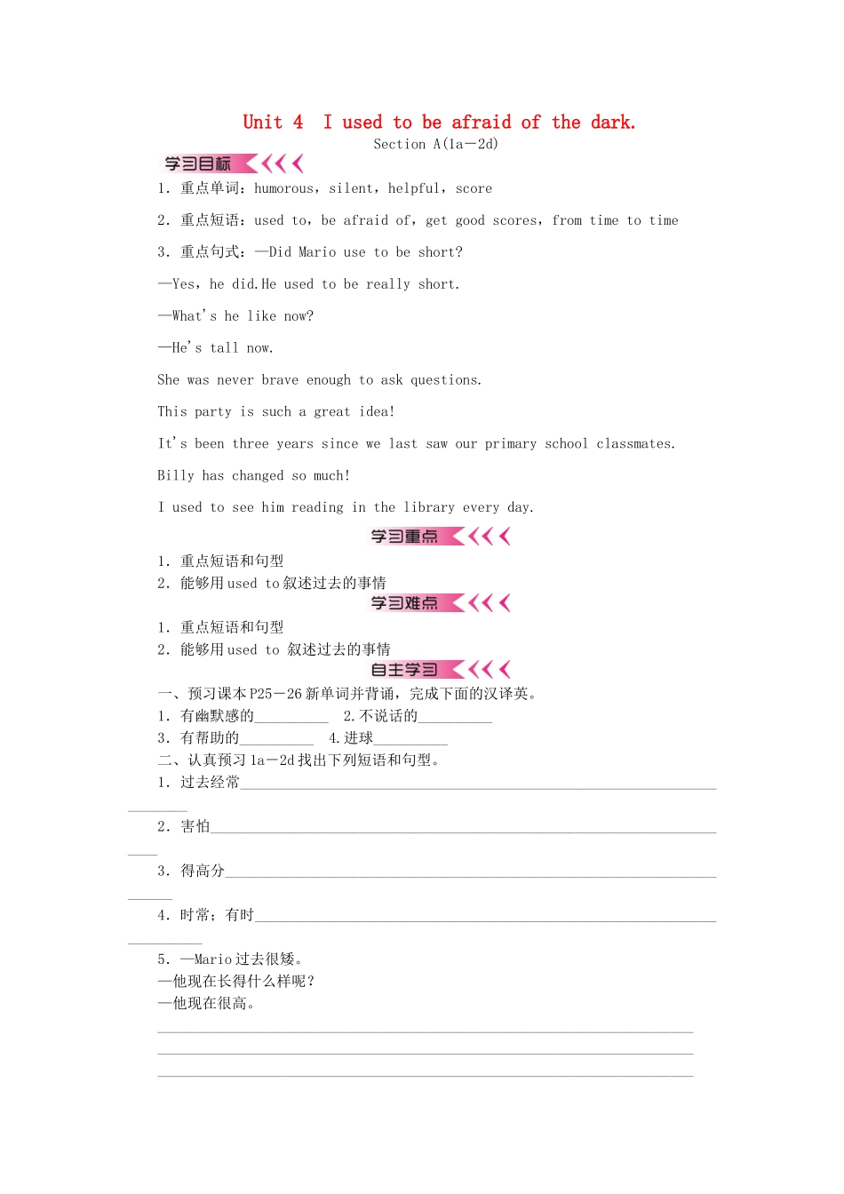 秋九年级英语全册 Unit 4 I used to be afraid of the dark学案 （新版）人教新目标版-（新版）人教新目标版初中九年级全册英语学案_第1页