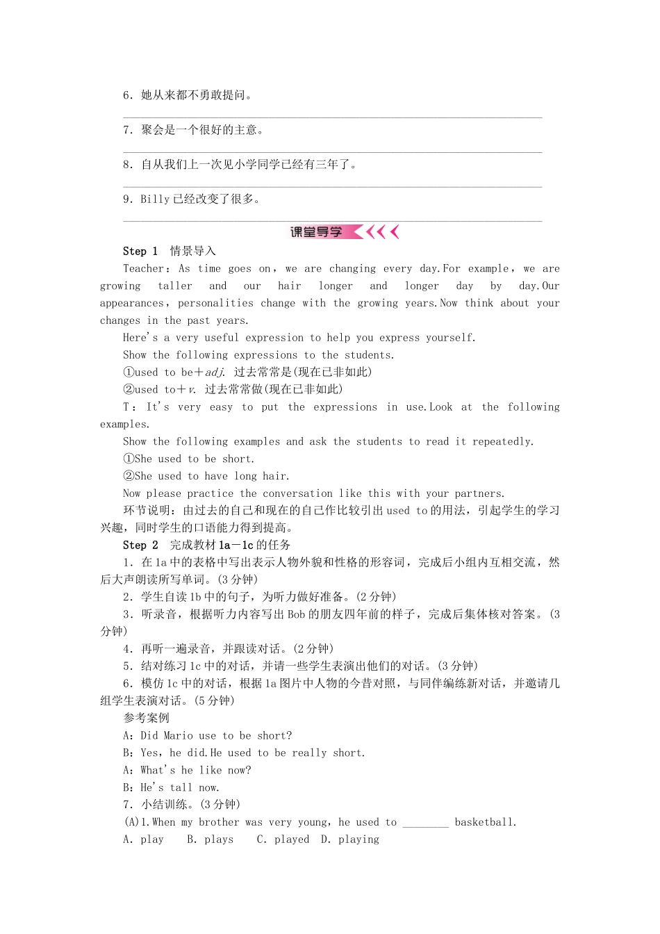 秋九年级英语全册 Unit 4 I used to be afraid of the dark学案 （新版）人教新目标版-（新版）人教新目标版初中九年级全册英语学案_第2页