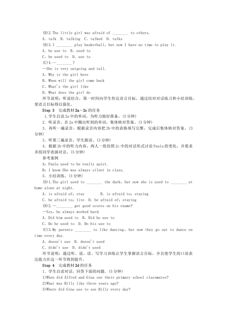 秋九年级英语全册 Unit 4 I used to be afraid of the dark学案 （新版）人教新目标版-（新版）人教新目标版初中九年级全册英语学案_第3页