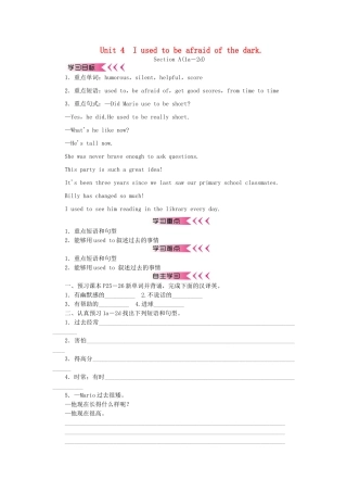 秋九年级英语全册 Unit 4 I used to be afraid of the dark学案 （新版）人教新目标版-（新版）人教新目标版初中九年级全册英语学案