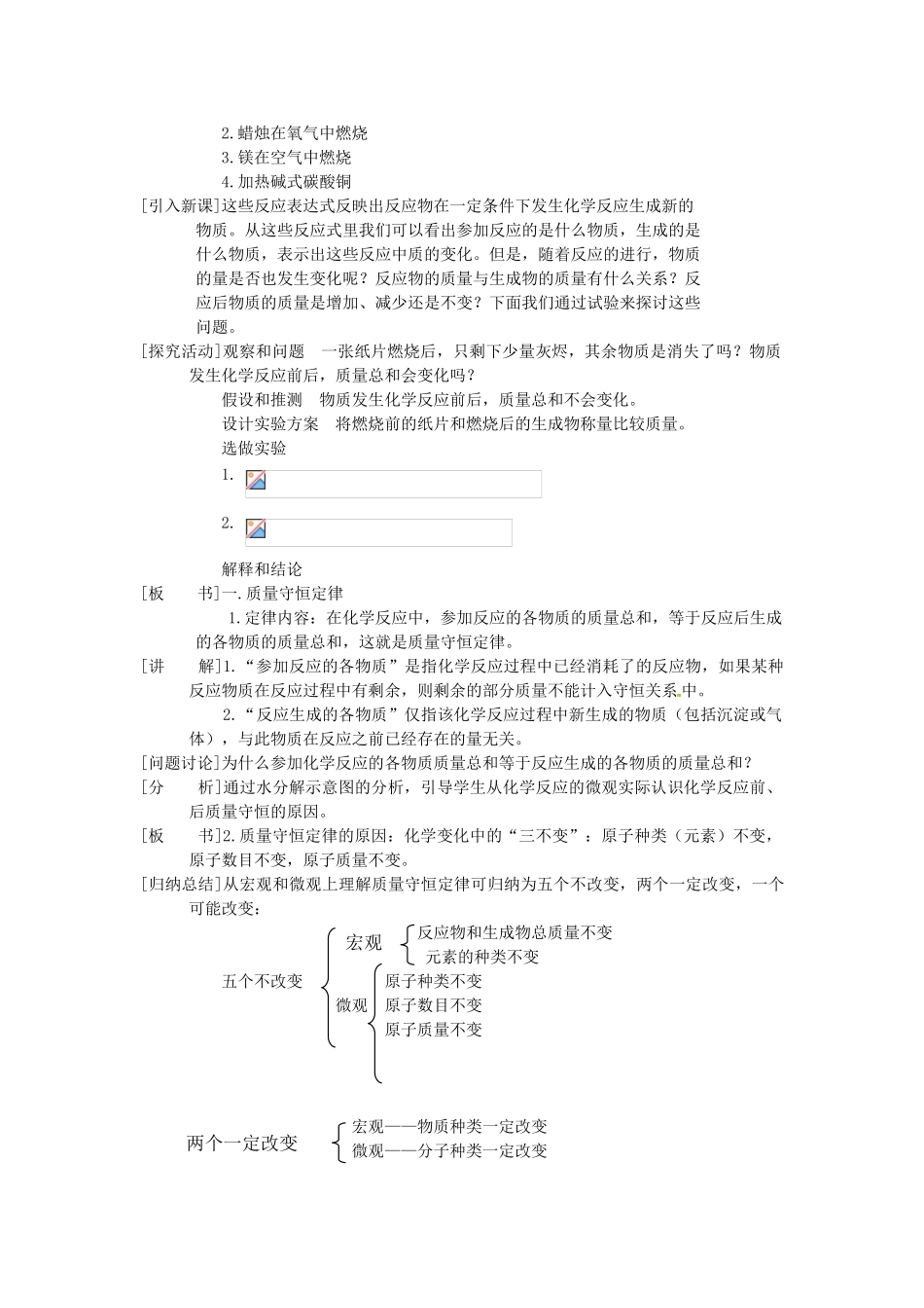 福建省福州江南水都中学九年级化学上册 4.5 化学方程式教案 （新版）新人教版_第2页