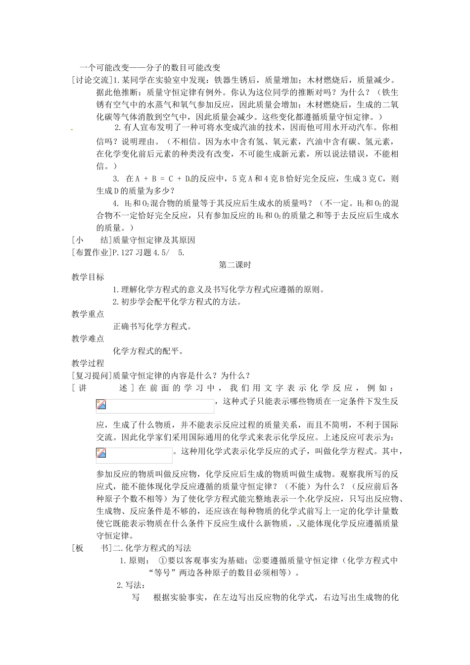 福建省福州江南水都中学九年级化学上册 4.5 化学方程式教案 （新版）新人教版_第3页