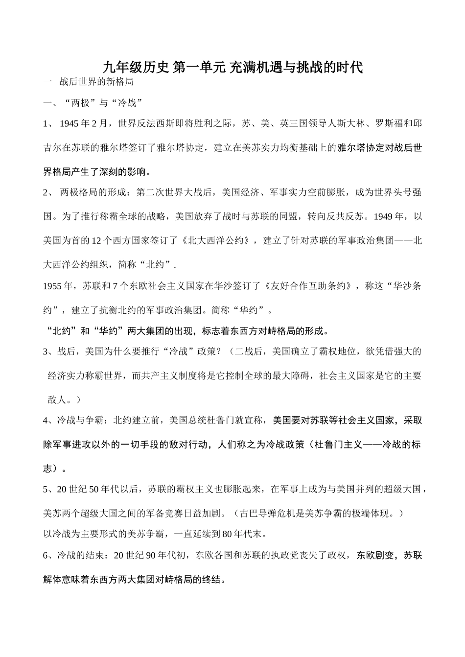 九年级历史 第一单元 充满机遇与挑战的时代_第1页