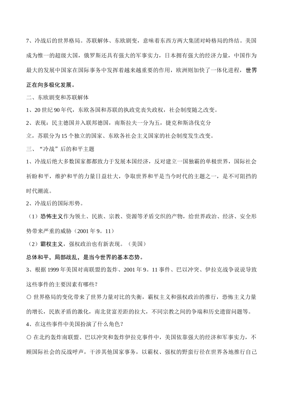 九年级历史 第一单元 充满机遇与挑战的时代_第2页
