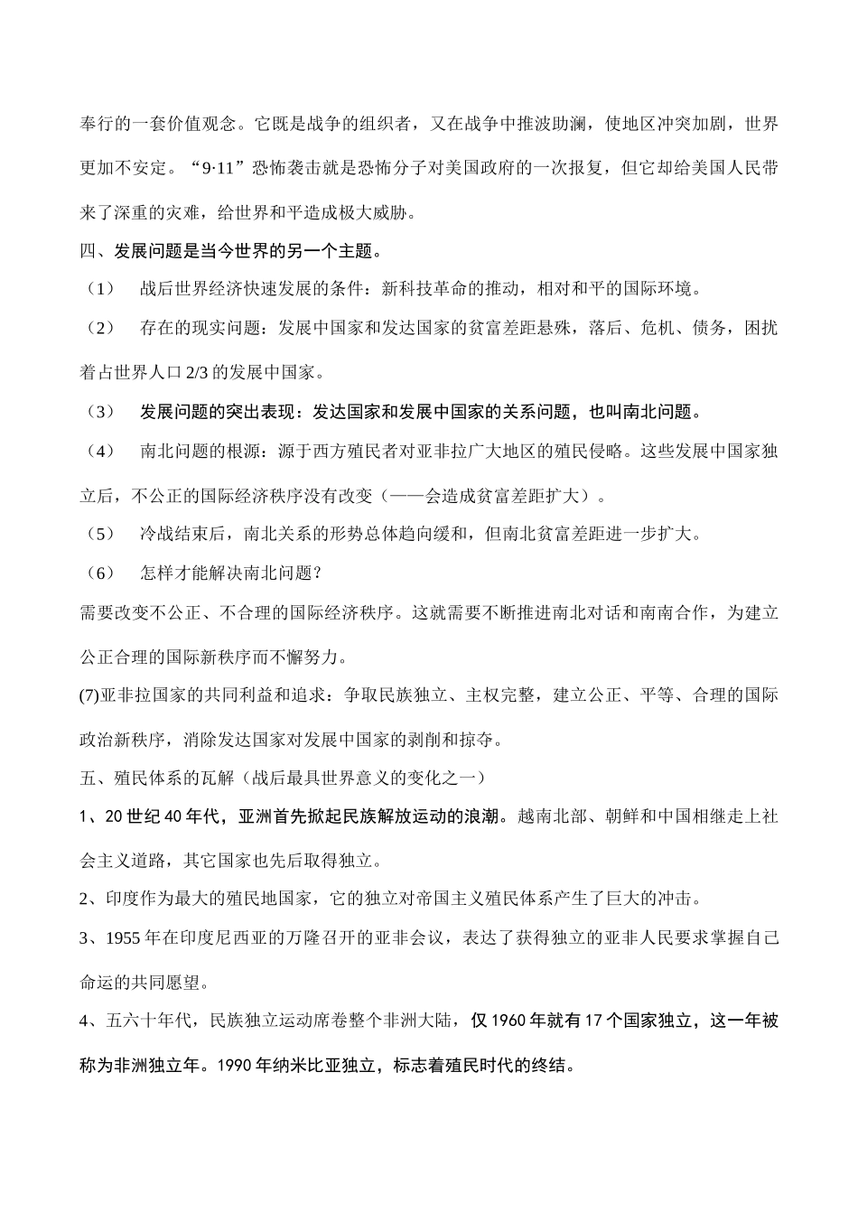 九年级历史 第一单元 充满机遇与挑战的时代_第3页