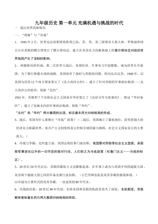 九年级历史 第一单元 充满机遇与挑战的时代