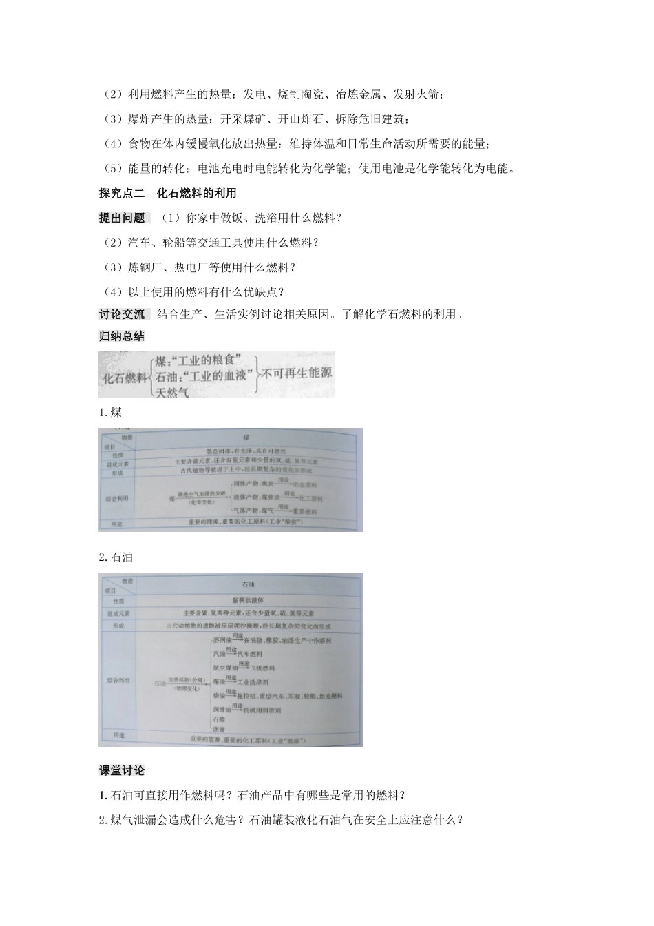 秋九年级化学上册 第七单元 燃料及其利用 课题2 燃料的合理利用与开发教案 （新版）新人教版-（新版）新人教版初中九年级上册化学教案_第2页