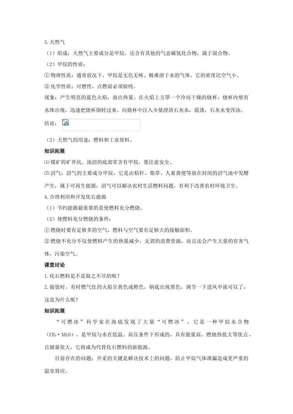 秋九年级化学上册 第七单元 燃料及其利用 课题2 燃料的合理利用与开发教案 （新版）新人教版-（新版）新人教版初中九年级上册化学教案_第3页